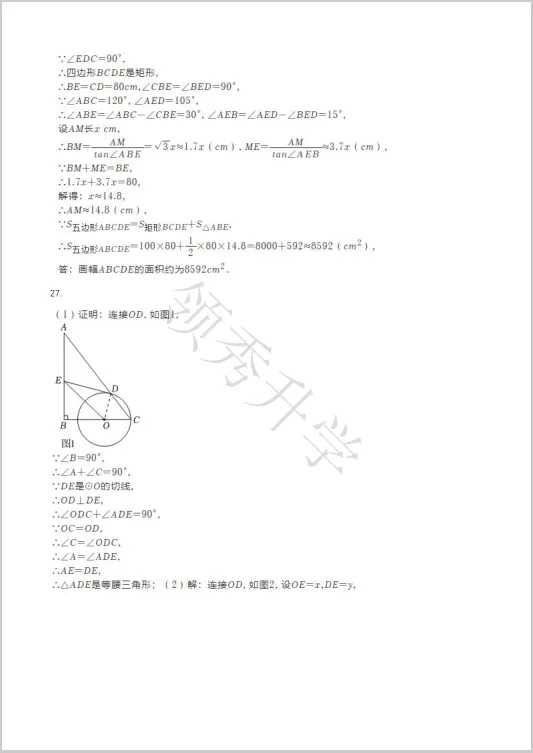 私藏!2026年徐州中考数学试题-第10张图片-四季读书网