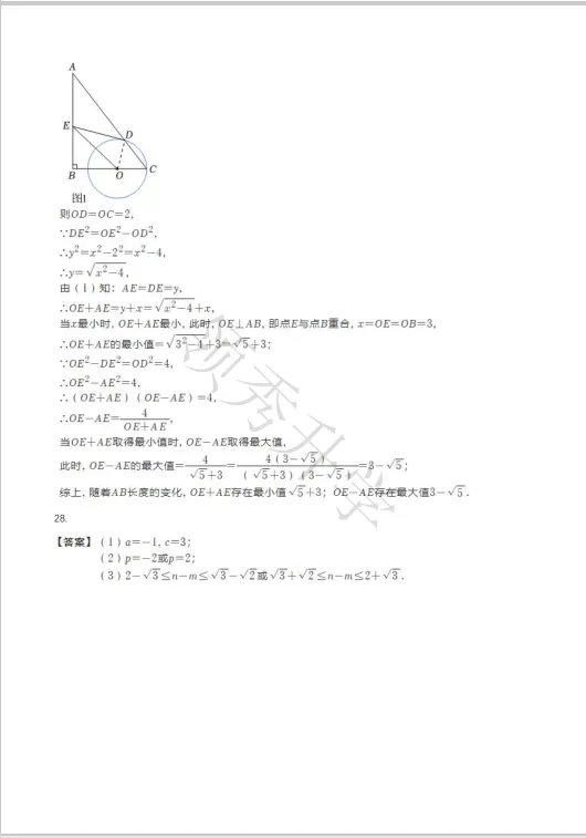 私藏!2026年徐州中考数学试题-第11张图片-四季读书网