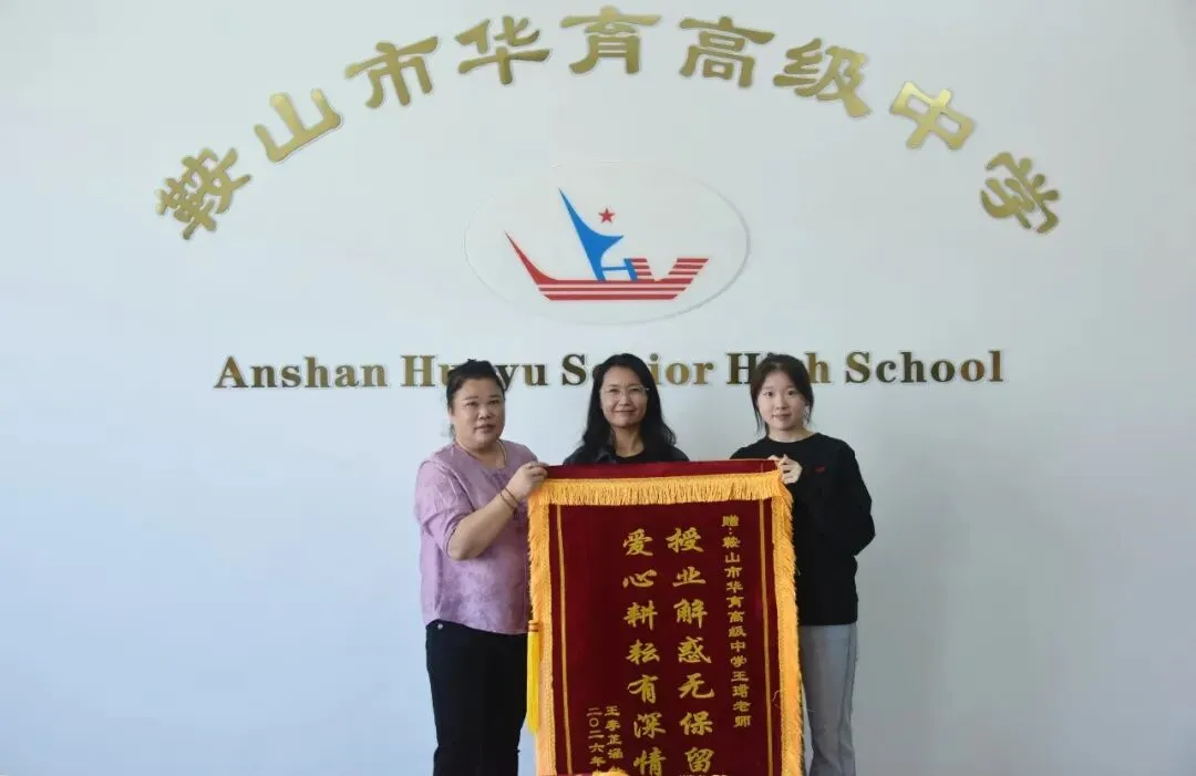 别样逆袭︱中考535.7分到高考535分,华育学子以锦旗感恩母校-第4张图片-四季读书网