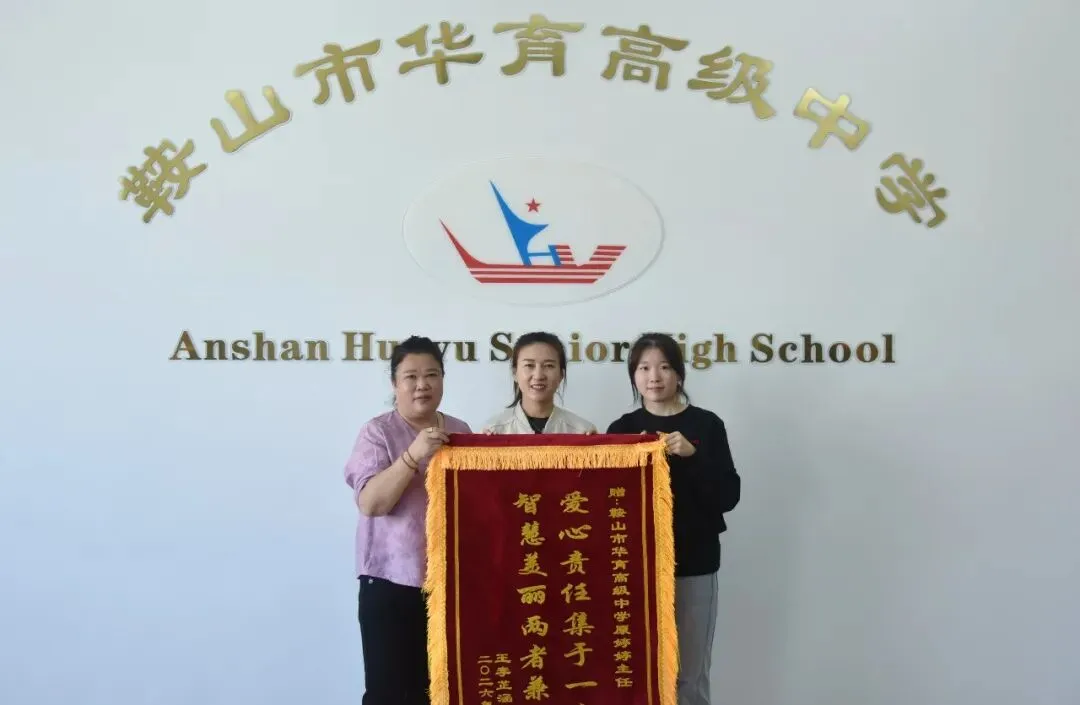 别样逆袭︱中考535.7分到高考535分,华育学子以锦旗感恩母校-第5张图片-四季读书网