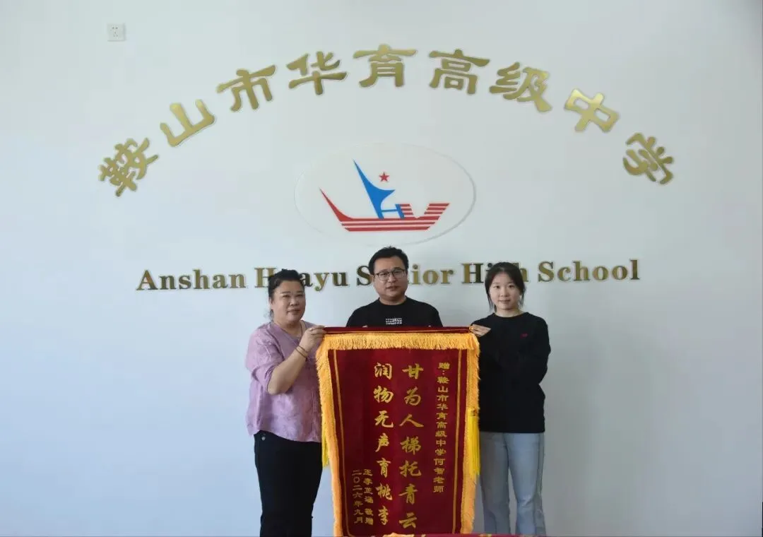 别样逆袭︱中考535.7分到高考535分,华育学子以锦旗感恩母校-第6张图片-四季读书网