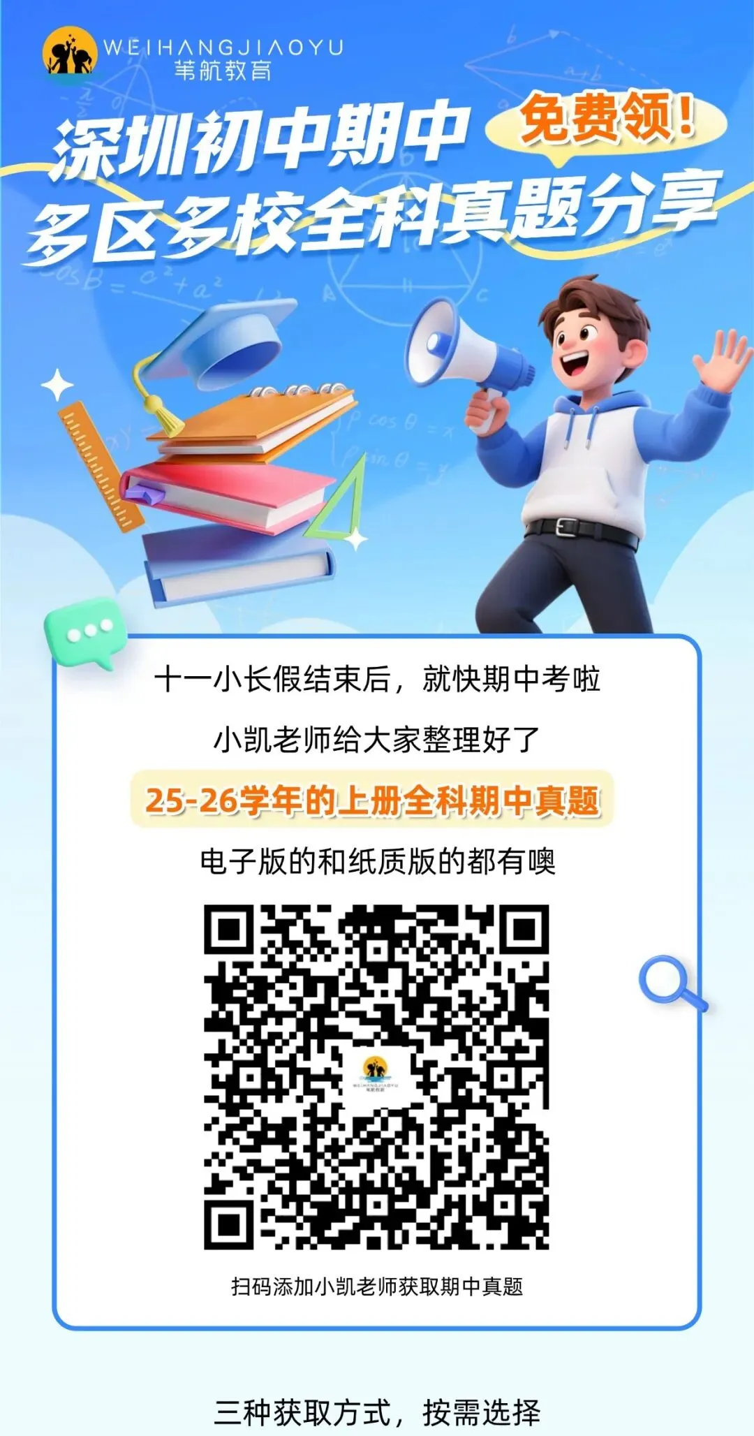 免费领!深圳初中期中多区多校全科真题分享-第2张图片-四季读书网 免费领!深圳初中期中多区多校全科真题分享-第2张图片-四季读书网