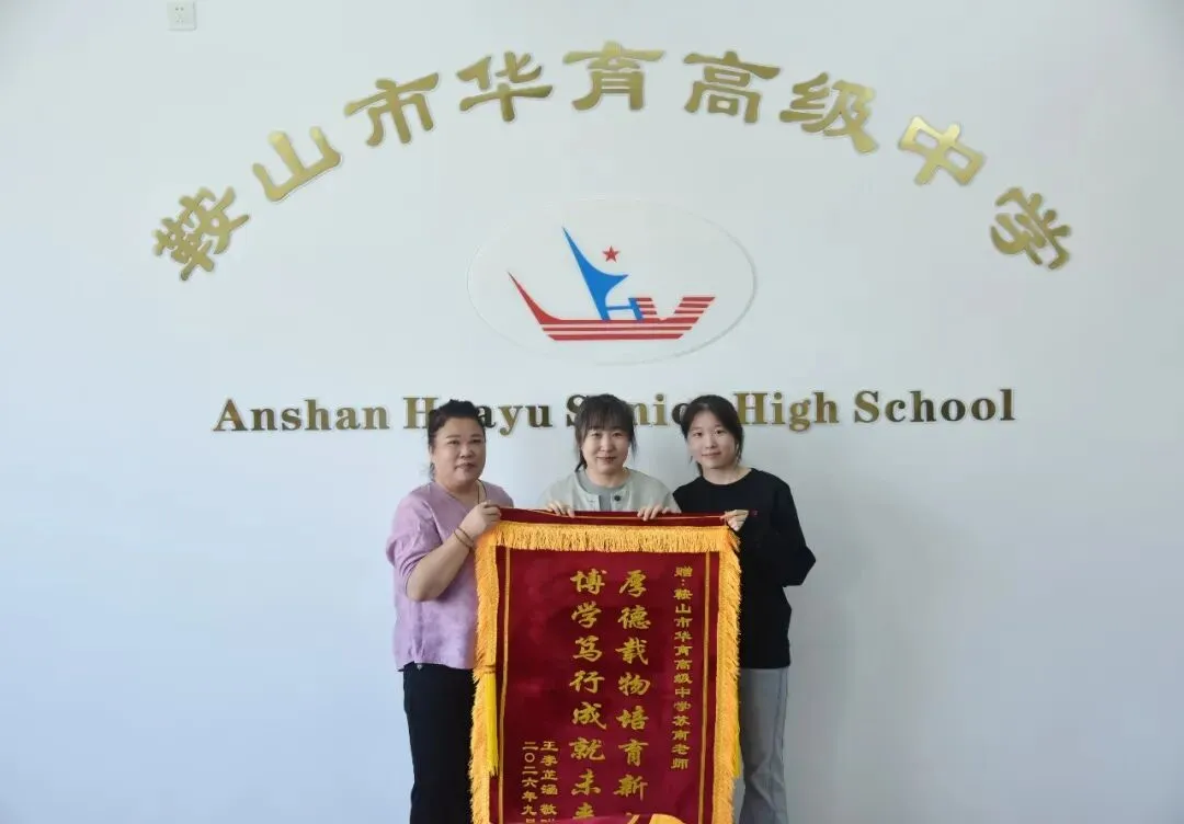 别样逆袭︱中考535.7分到高考535分,华育学子以锦旗感恩母校-第7张图片-四季读书网