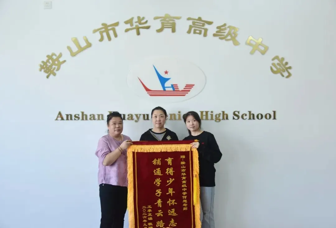 别样逆袭︱中考535.7分到高考535分,华育学子以锦旗感恩母校-第8张图片-四季读书网