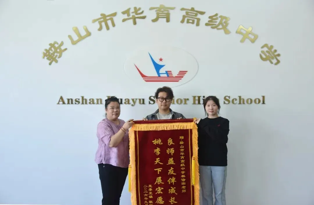 别样逆袭︱中考535.7分到高考535分,华育学子以锦旗感恩母校-第9张图片-四季读书网