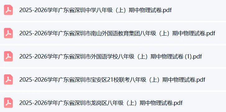 免费领!深圳初中期中多区多校全科真题分享-第6张图片-四季读书网 免费领!深圳初中期中多区多校全科真题分享-第6张图片-四季读书网