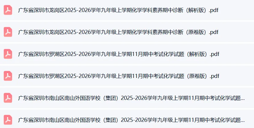 免费领!深圳初中期中多区多校全科真题分享-第7张图片-四季读书网 免费领!深圳初中期中多区多校全科真题分享-第7张图片-四季读书网