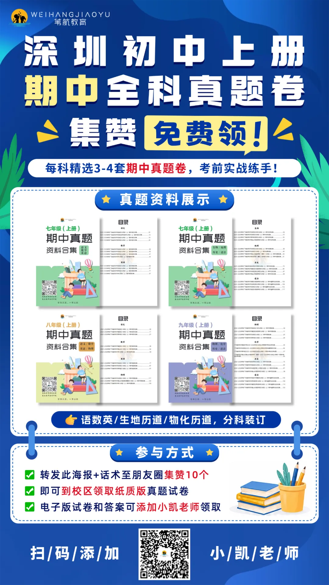 免费领!深圳初中期中多区多校全科真题分享-第10张图片-四季读书网 免费领!深圳初中期中多区多校全科真题分享-第10张图片-四季读书网