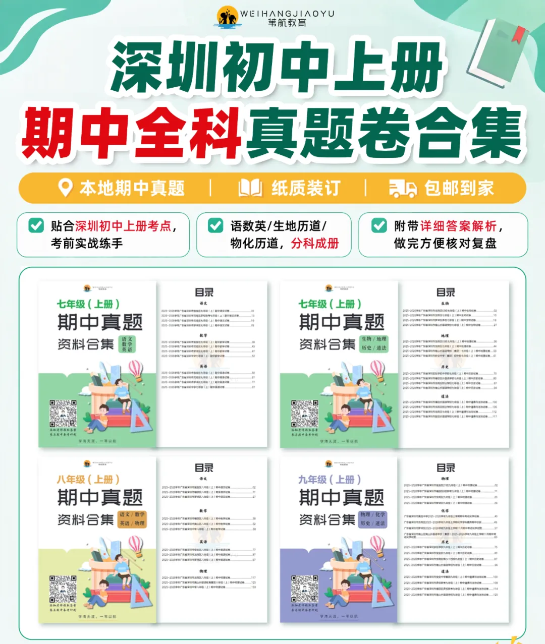 免费领!深圳初中期中多区多校全科真题分享-第13张图片-四季读书网 免费领!深圳初中期中多区多校全科真题分享-第13张图片-四季读书网