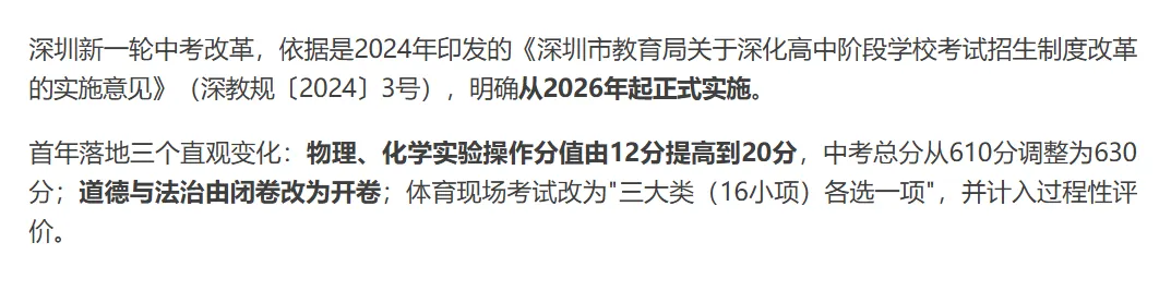 深圳新中考 | 政策全解读 ——改革首年复盘,建议家长收藏!-第1张图片-四季读书网