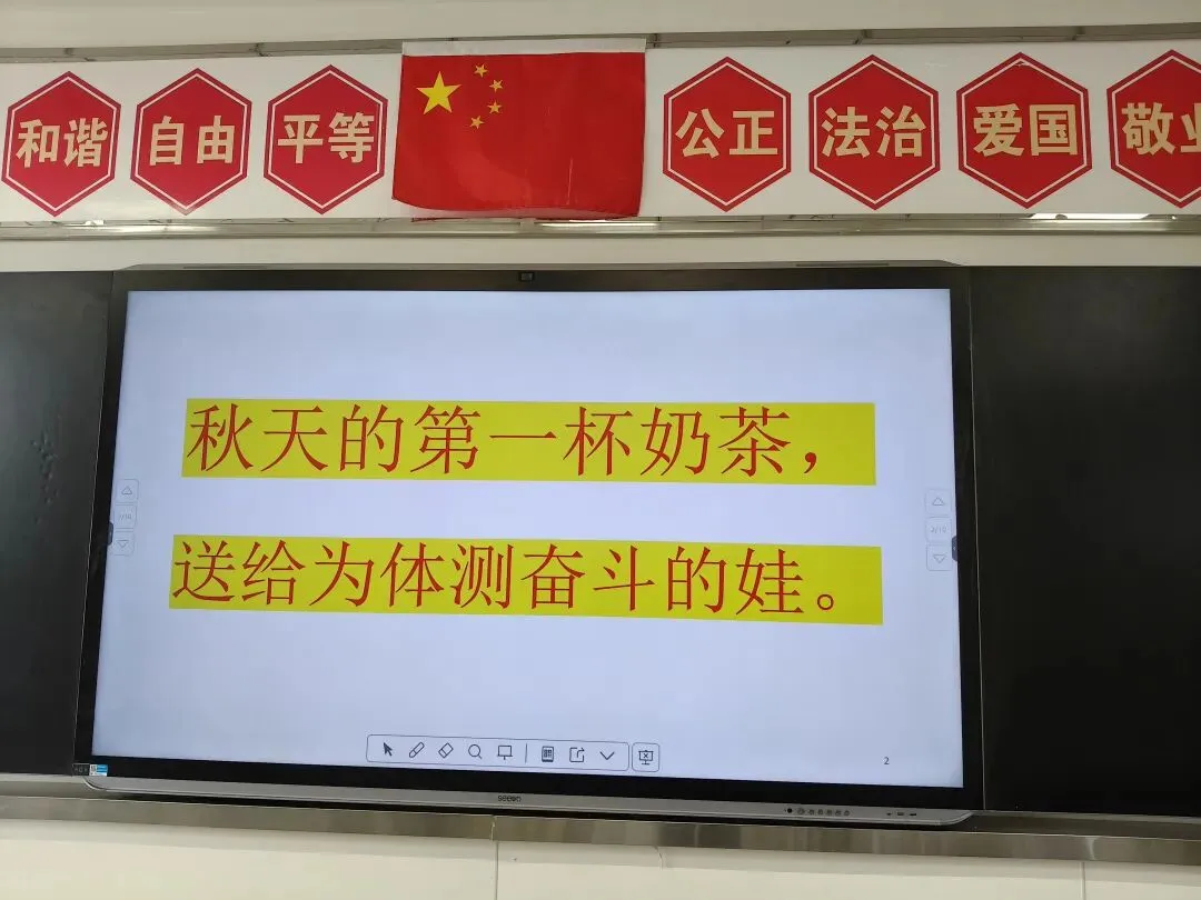 初一(2)班首战体测,一杯奶茶致敬拼搏少年-第1张图片-四季读书网