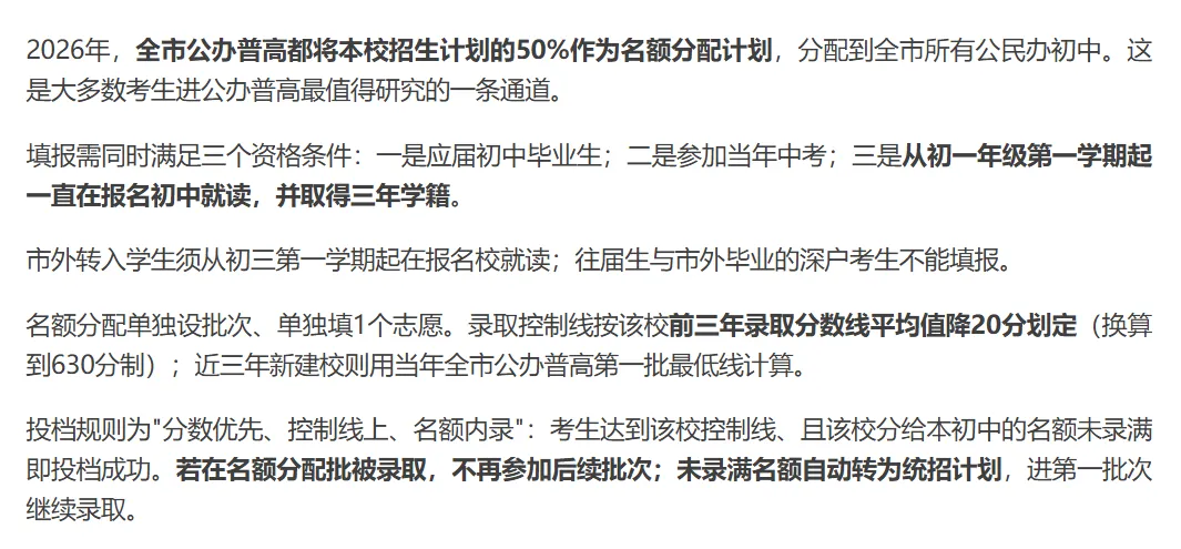 深圳新中考 | 政策全解读 ——改革首年复盘,建议家长收藏!-第4张图片-四季读书网