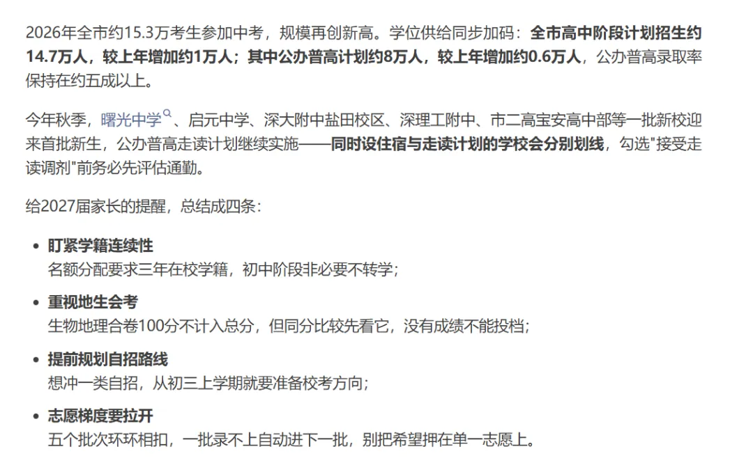 深圳新中考 | 政策全解读 ——改革首年复盘,建议家长收藏!-第6张图片-四季读书网