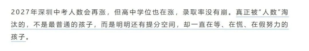 深圳新中考 | 政策全解读 ——改革首年复盘,建议家长收藏!-第7张图片-四季读书网