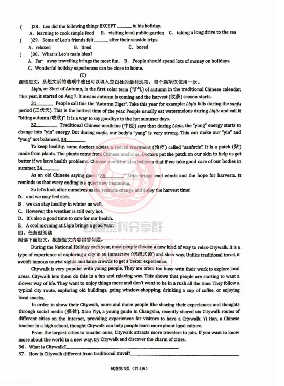 【初三/八上】2026年中实八(上)英语·周考(三)试题及答案-第5张图片-四季读书网
