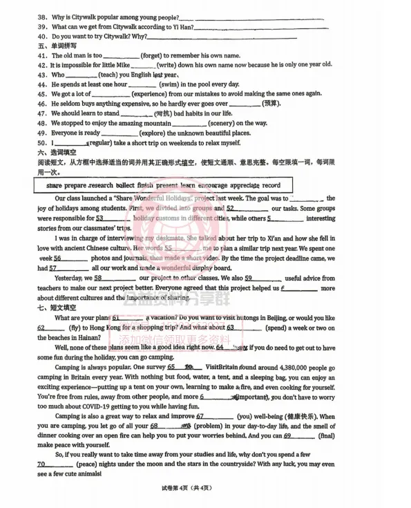 【初三/八上】2026年中实八(上)英语·周考(三)试题及答案-第6张图片-四季读书网