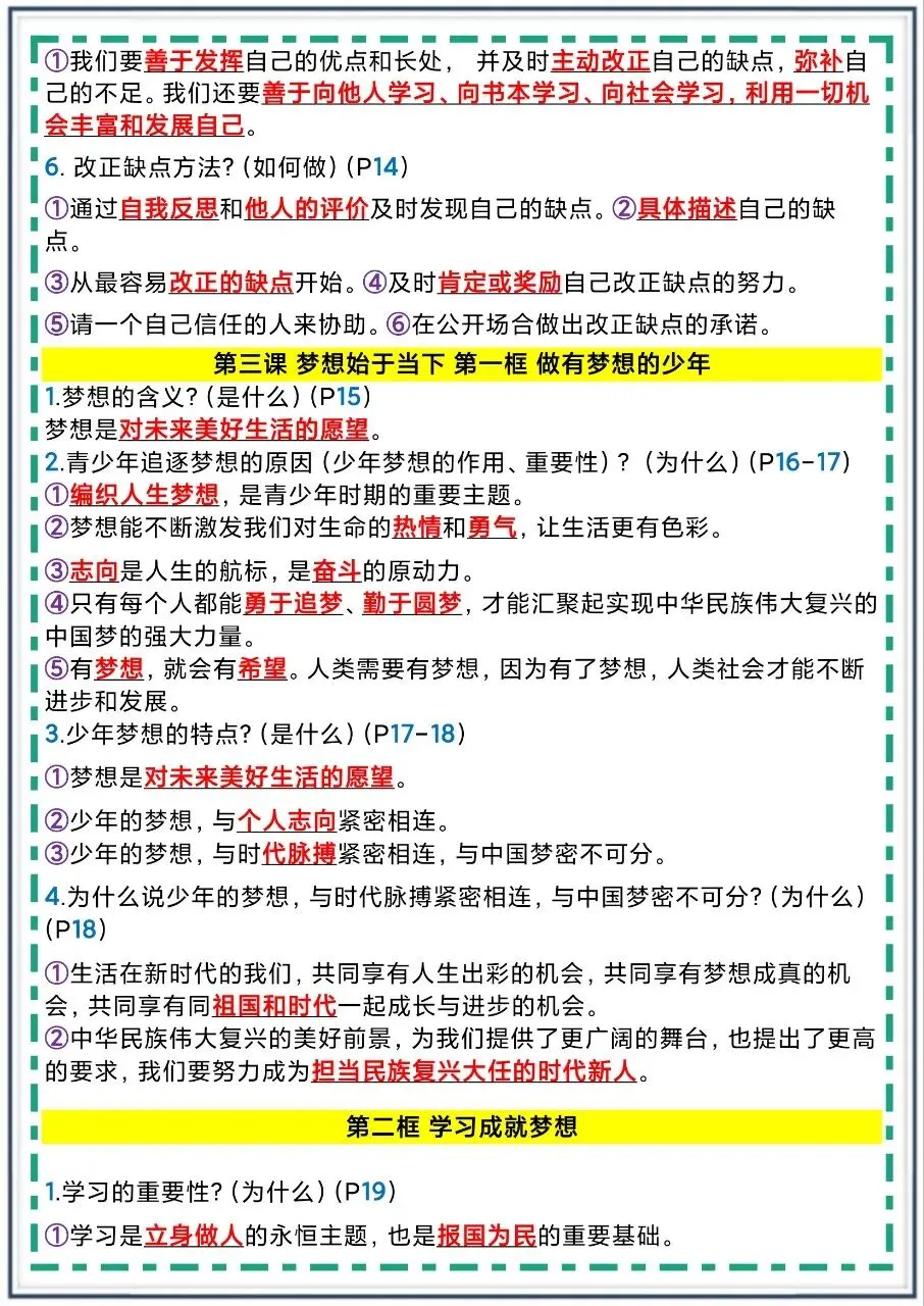 初一新版 2026 七上道法课本考点知识归纳必背提纲,可打印版!-第2张图片-四季读书网 初一新版 2026 七上道法课本考点知识归纳必背提纲,可打印版!-第2张图片-四季读书网