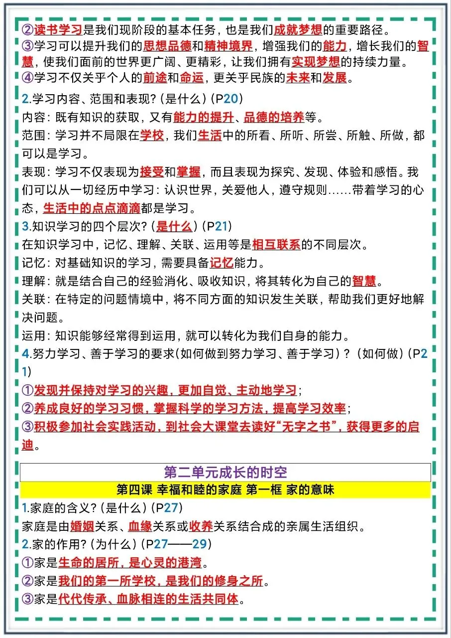 初一新版 2026 七上道法课本考点知识归纳必背提纲,可打印版!-第3张图片-四季读书网 初一新版 2026 七上道法课本考点知识归纳必背提纲,可打印版!-第3张图片-四季读书网