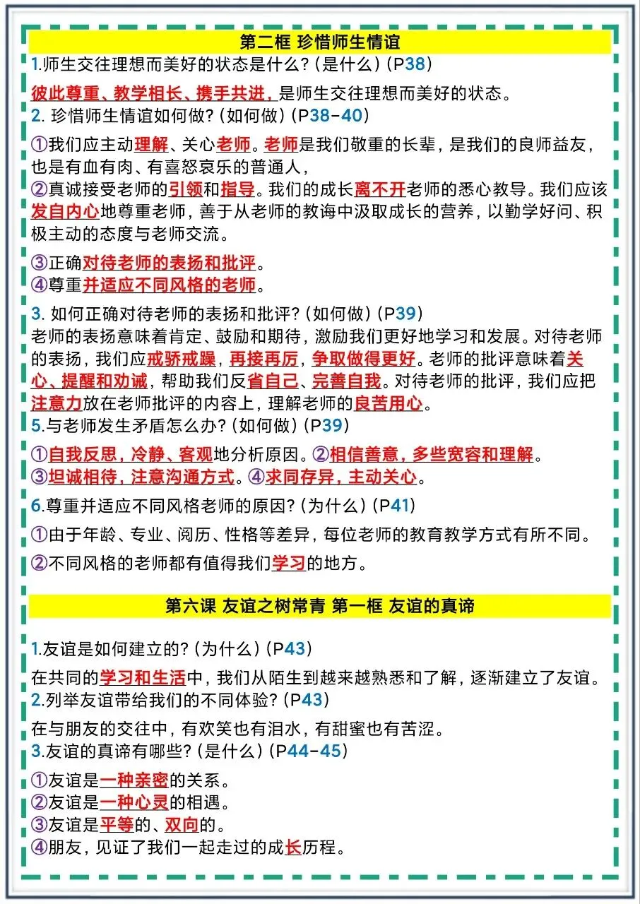 初一新版 2026 七上道法课本考点知识归纳必背提纲,可打印版!-第5张图片-四季读书网 初一新版 2026 七上道法课本考点知识归纳必背提纲,可打印版!-第5张图片-四季读书网