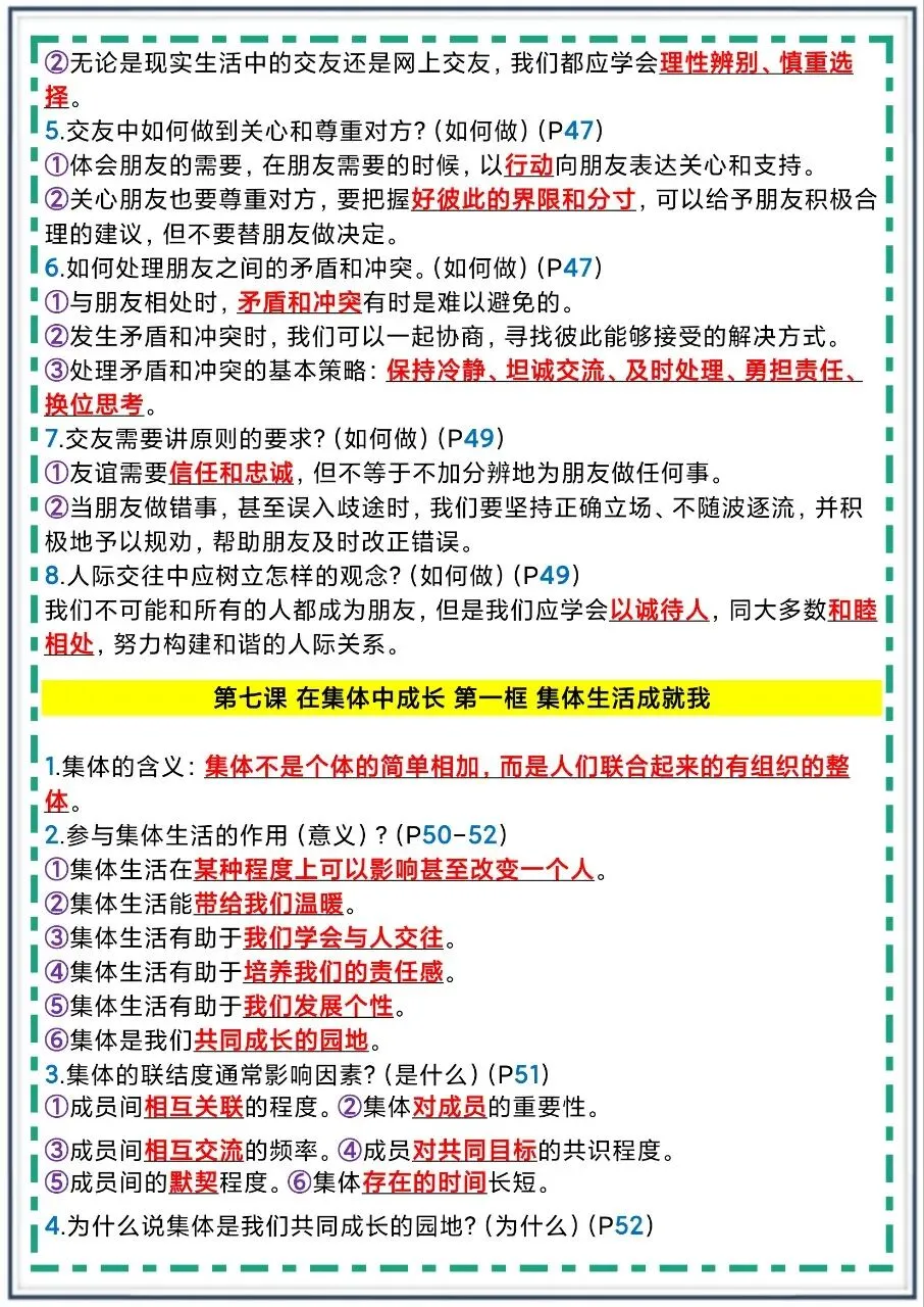 初一新版 2026 七上道法课本考点知识归纳必背提纲,可打印版!-第6张图片-四季读书网 初一新版 2026 七上道法课本考点知识归纳必背提纲,可打印版!-第6张图片-四季读书网