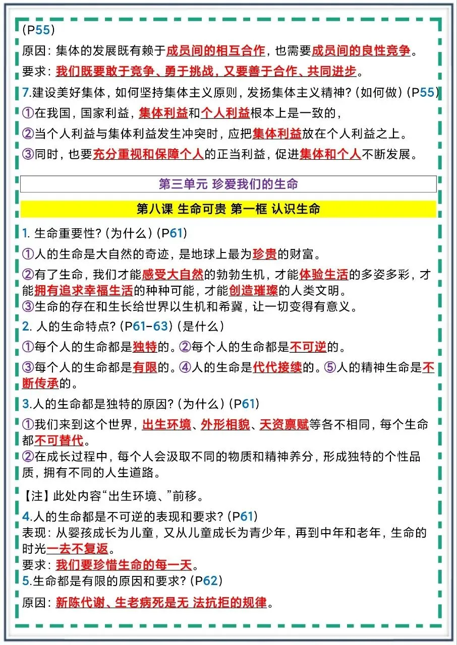 初一新版 2026 七上道法课本考点知识归纳必背提纲,可打印版!-第8张图片-四季读书网 初一新版 2026 七上道法课本考点知识归纳必背提纲,可打印版!-第8张图片-四季读书网