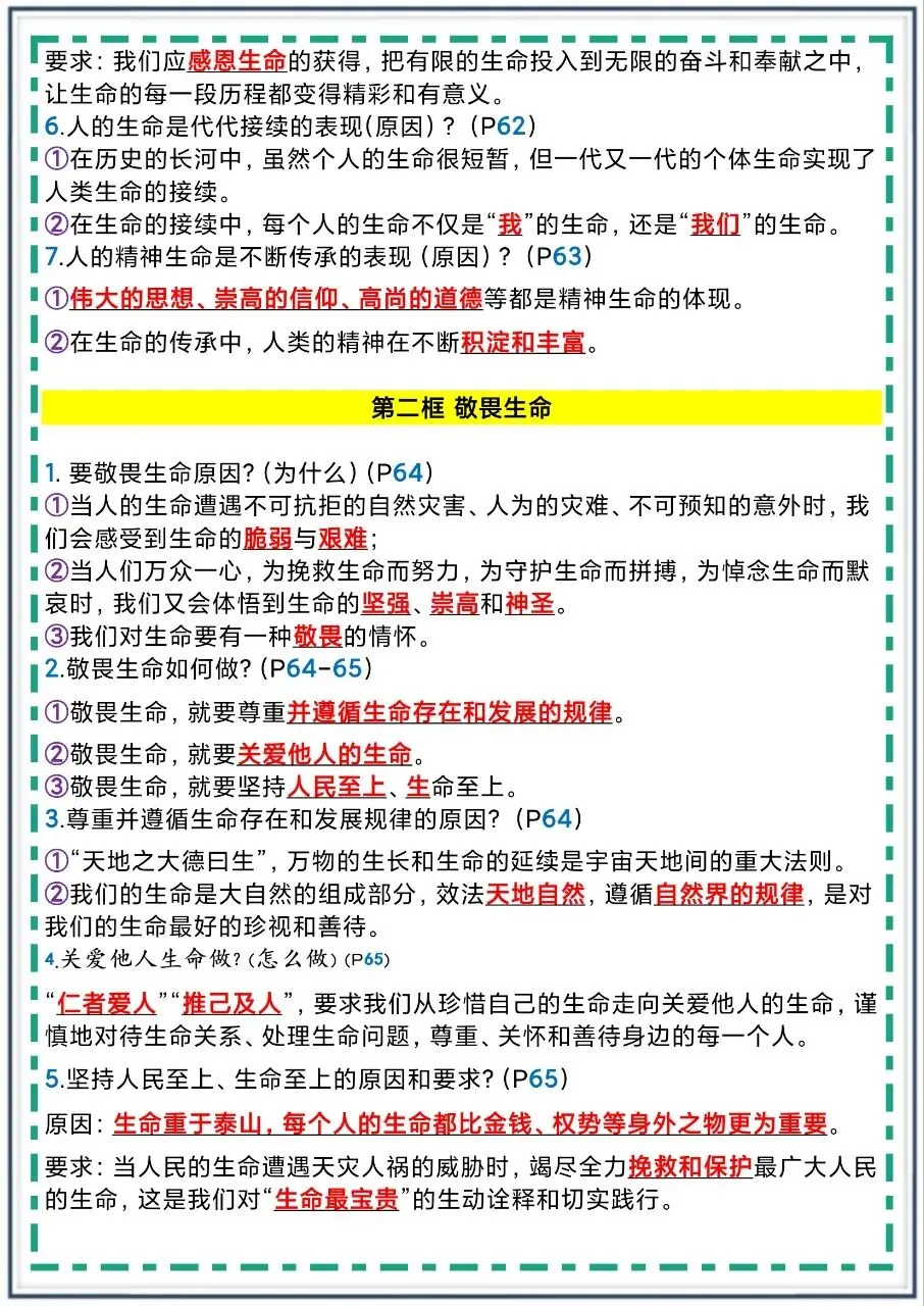 初一新版 2026 七上道法课本考点知识归纳必背提纲,可打印版!-第9张图片-四季读书网 初一新版 2026 七上道法课本考点知识归纳必背提纲,可打印版!-第9张图片-四季读书网
