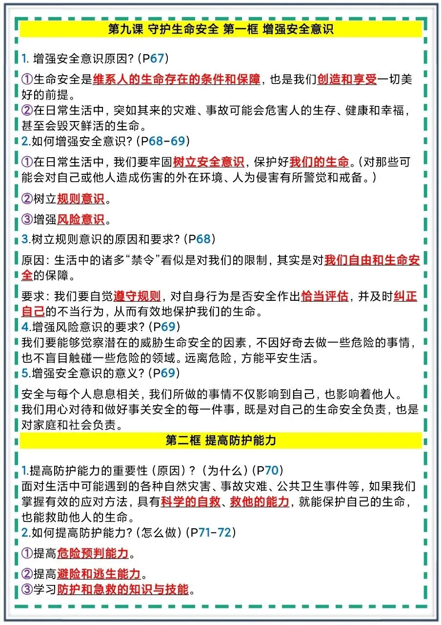 初一新版 2026 七上道法课本考点知识归纳必背提纲,可打印版!-第10张图片-四季读书网 初一新版 2026 七上道法课本考点知识归纳必背提纲,可打印版!-第10张图片-四季读书网