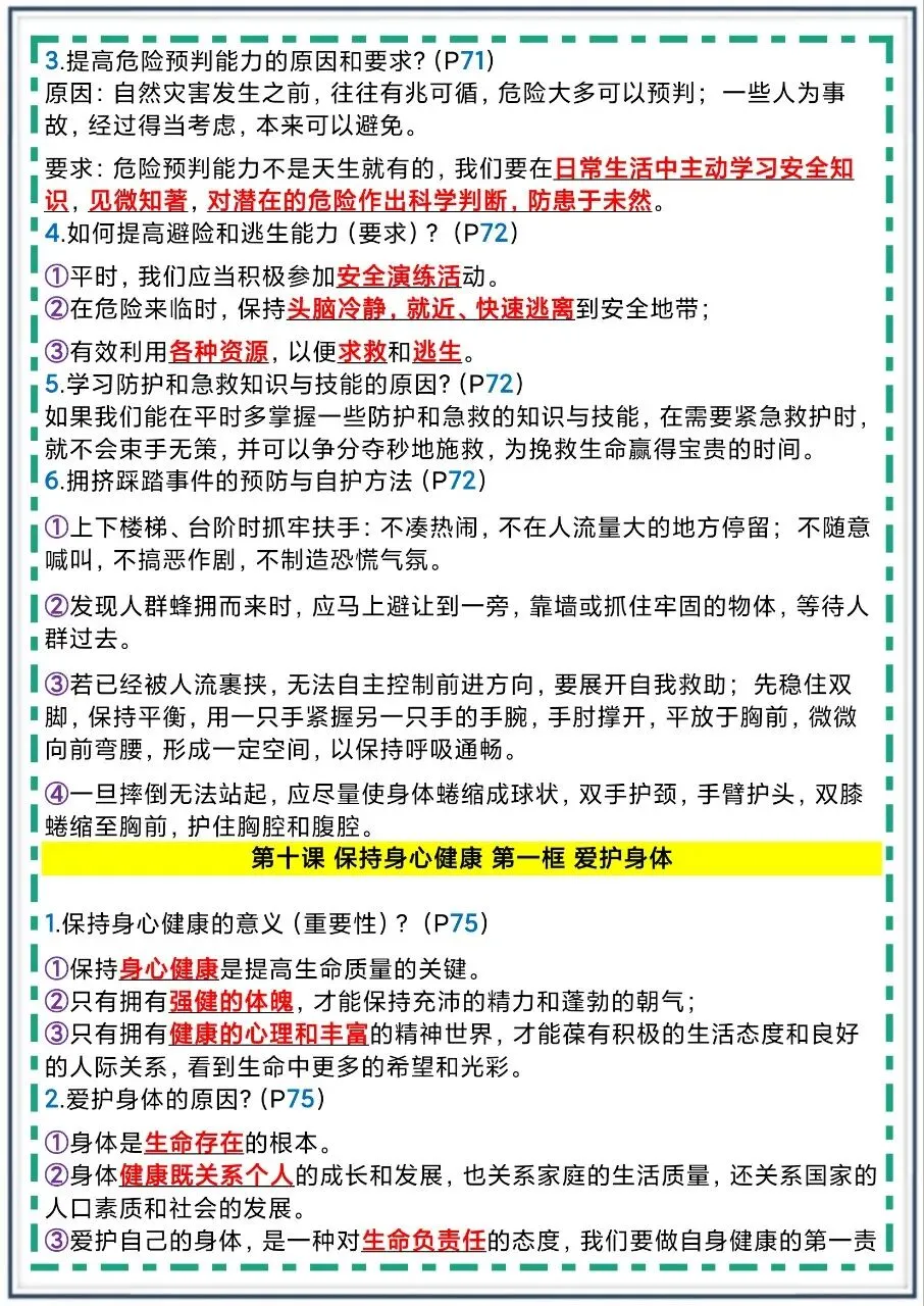 初一新版 2026 七上道法课本考点知识归纳必背提纲,可打印版!-第11张图片-四季读书网 初一新版 2026 七上道法课本考点知识归纳必背提纲,可打印版!-第11张图片-四季读书网