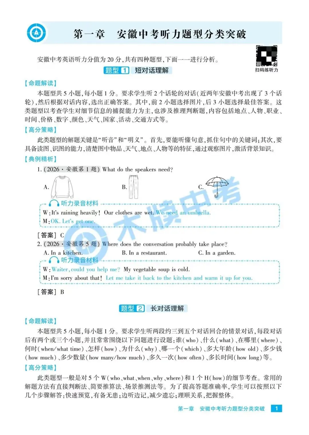 《中考听力A计划》2027版上市!专练安徽中考听力,冲刺听力高分!-第5张图片-四季读书网