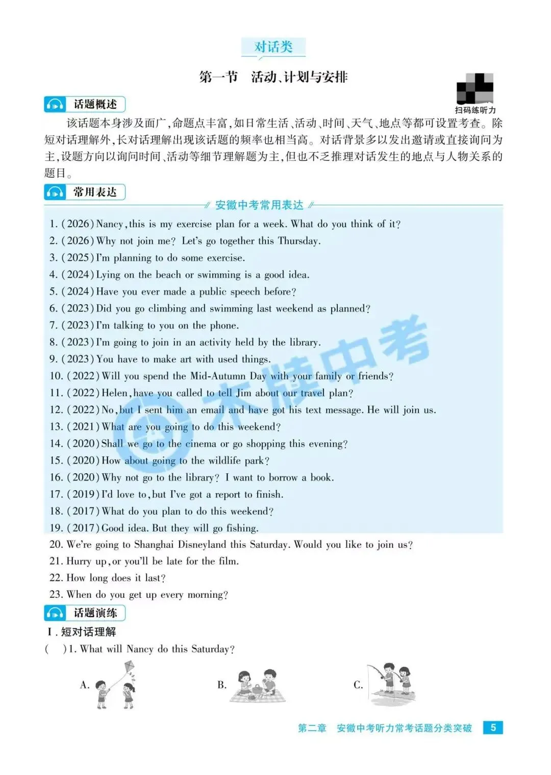 《中考听力A计划》2027版上市!专练安徽中考听力,冲刺听力高分!-第6张图片-四季读书网
