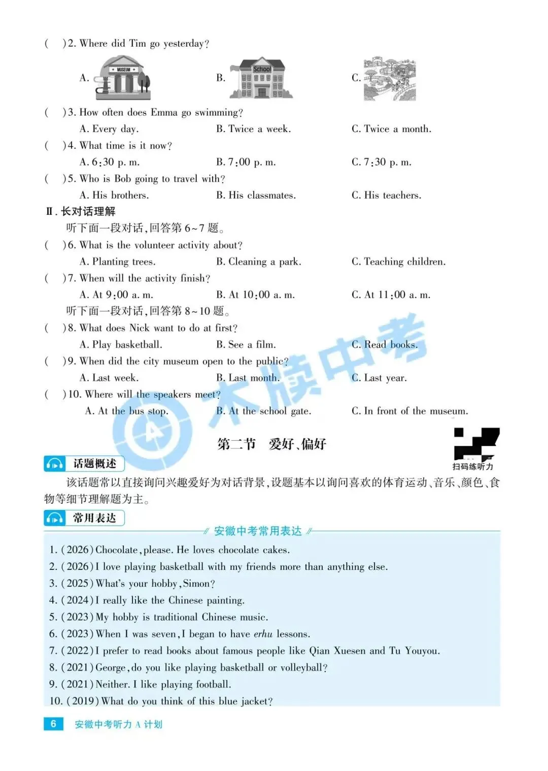 《中考听力A计划》2027版上市!专练安徽中考听力,冲刺听力高分!-第7张图片-四季读书网