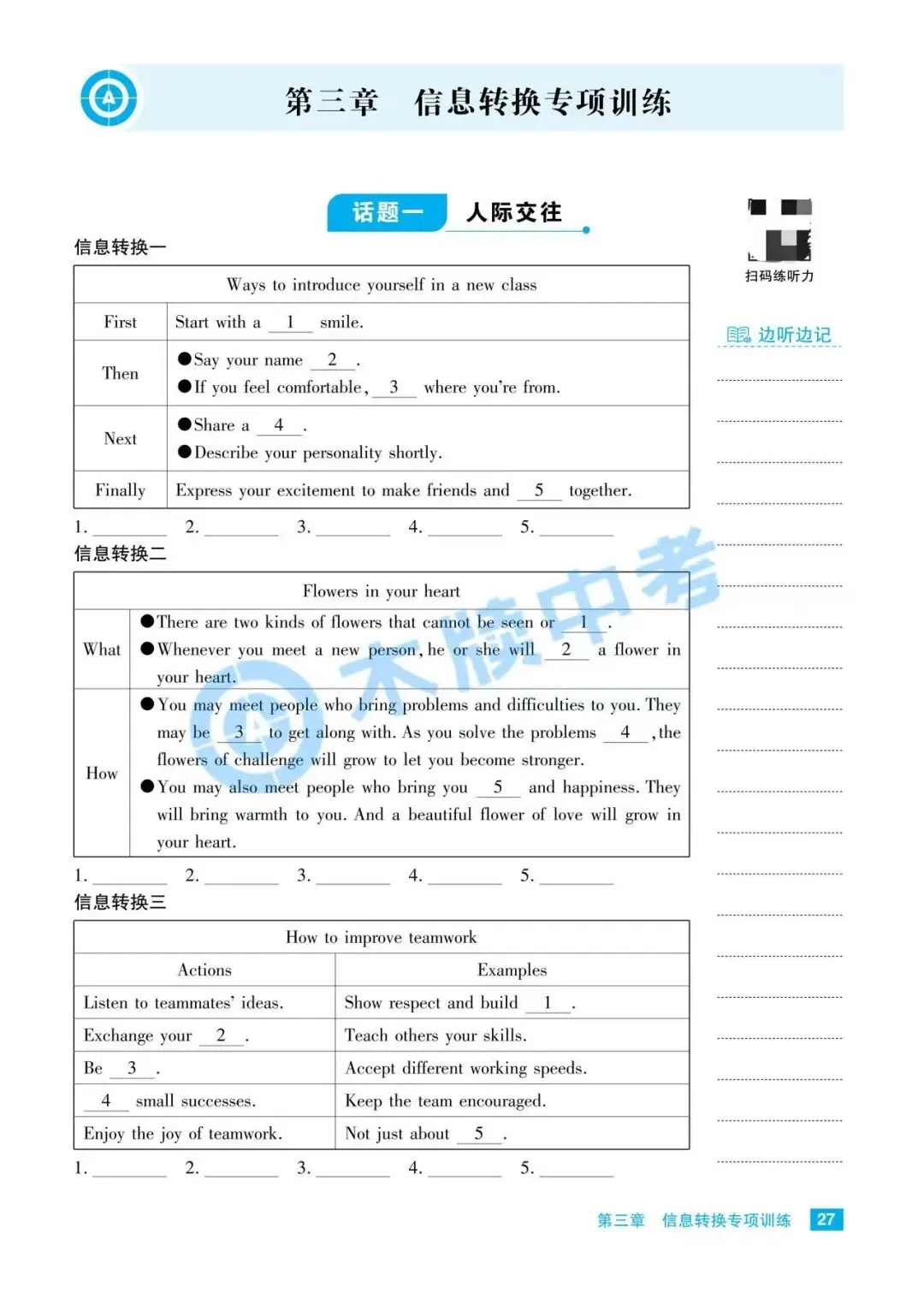 《中考听力A计划》2027版上市!专练安徽中考听力,冲刺听力高分!-第8张图片-四季读书网