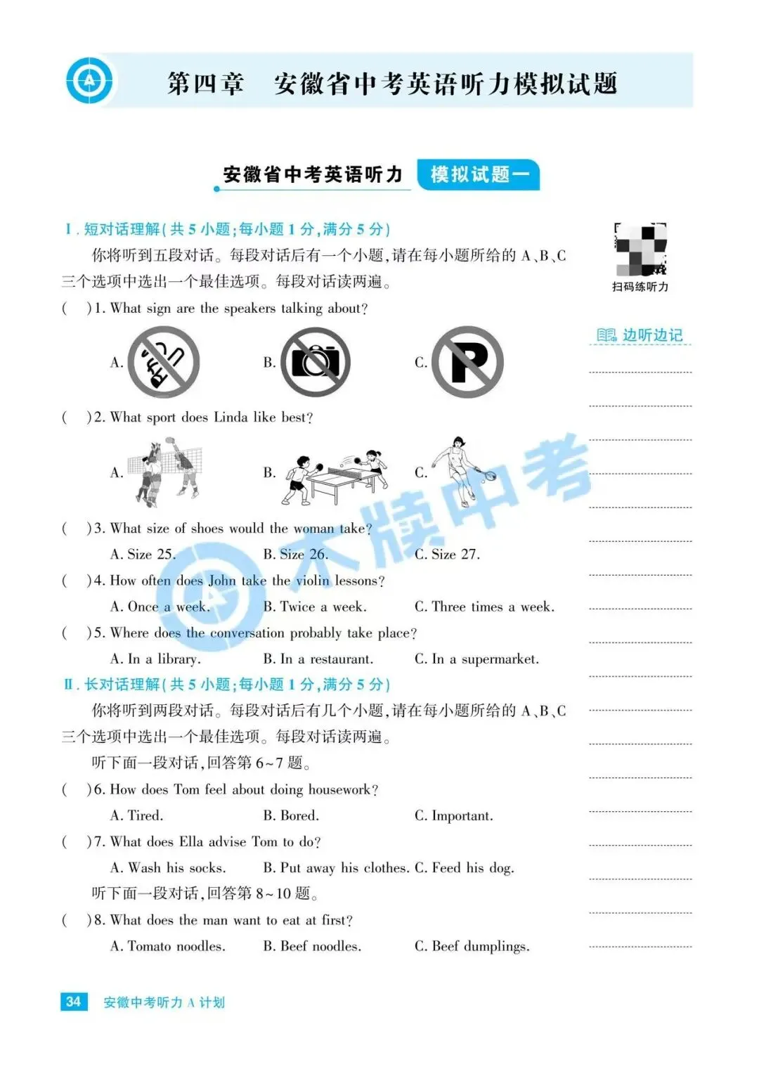 《中考听力A计划》2027版上市!专练安徽中考听力,冲刺听力高分!-第9张图片-四季读书网