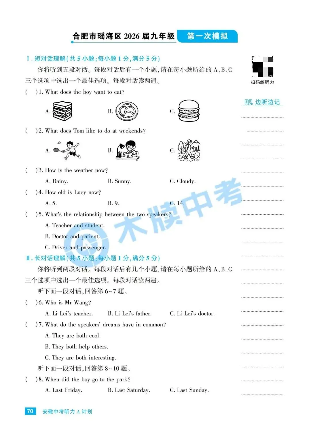 《中考听力A计划》2027版上市!专练安徽中考听力,冲刺听力高分!-第10张图片-四季读书网