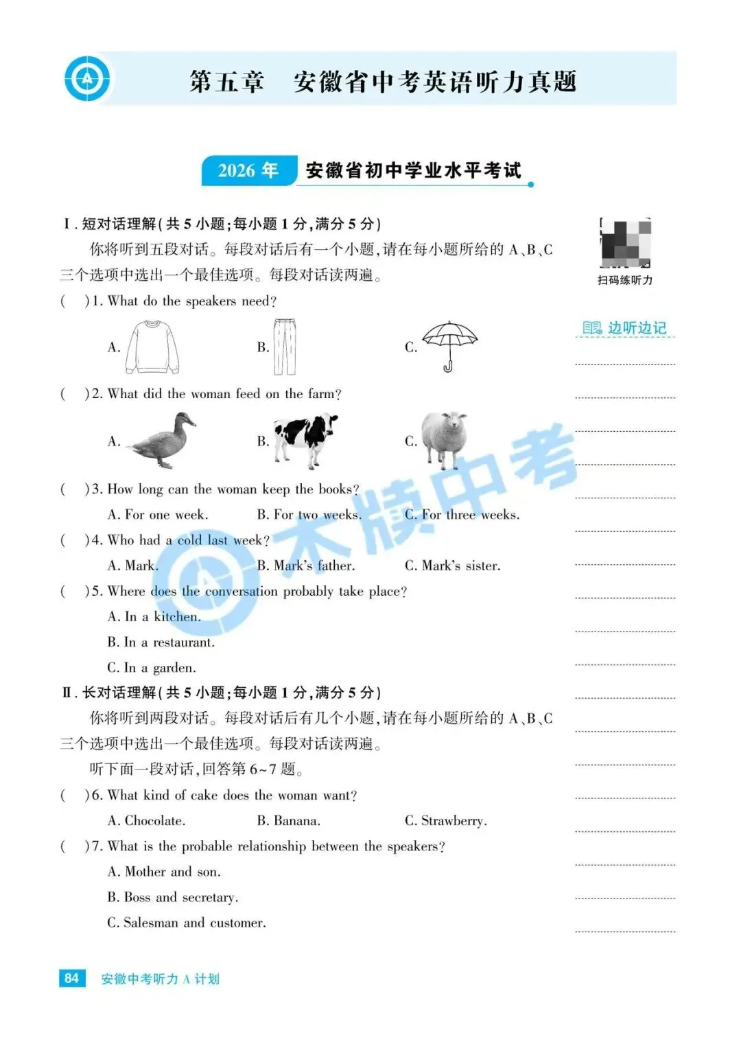 《中考听力A计划》2027版上市!专练安徽中考听力,冲刺听力高分!-第11张图片-四季读书网