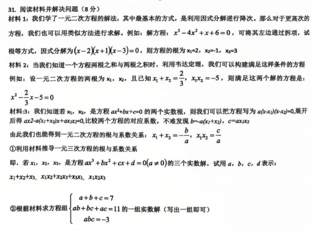 自招离孩子很远?看清中考压轴题的新变化!-第2张图片-四季读书网