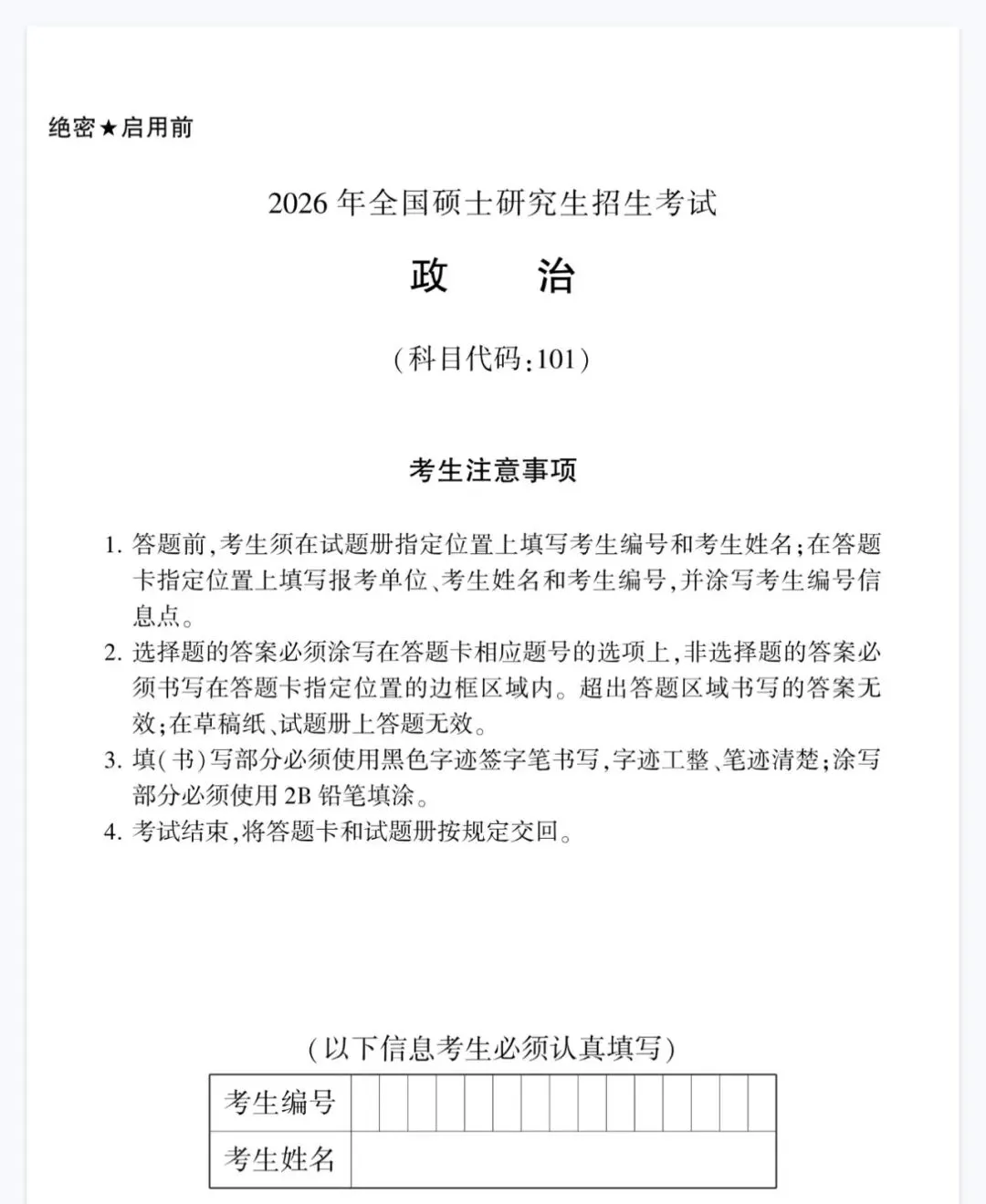 【最全】考研政治历年真题及答案解析(2003-2026年)-第2张图片-四季读书网