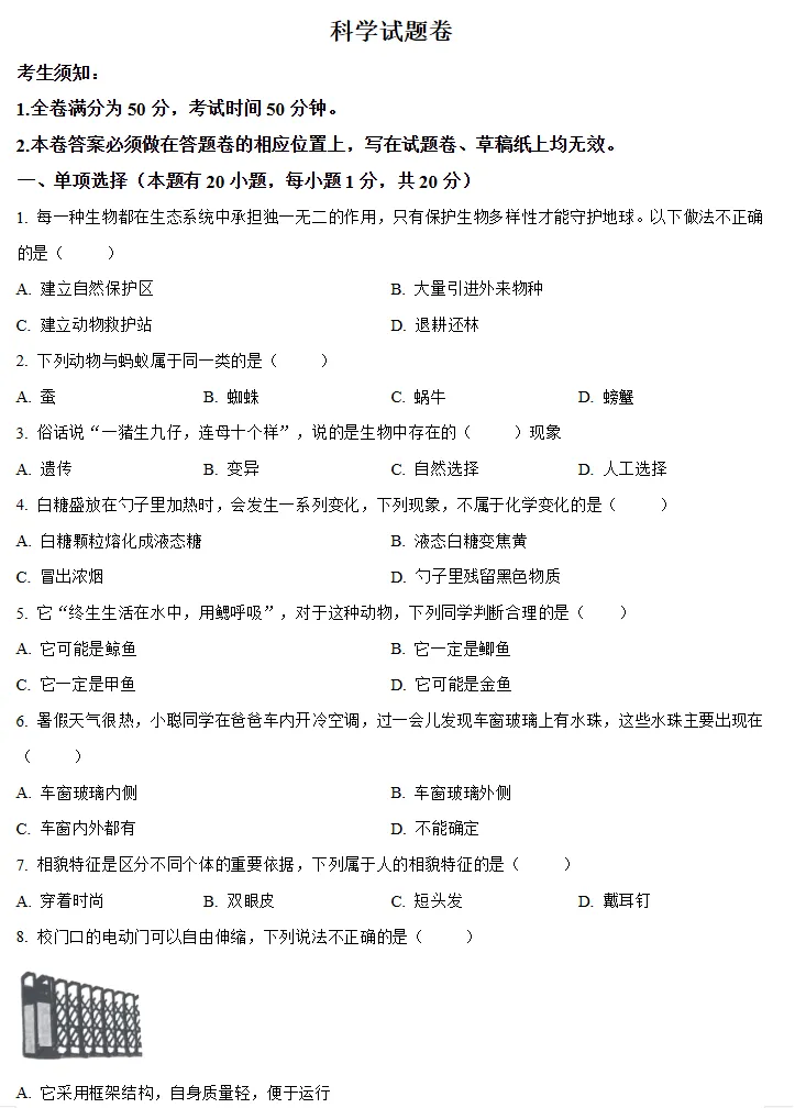 【初一月考】2026-2027学年浙江省杭州市滨江区七年级上学期月考科学试题-第1张图片-四季读书网