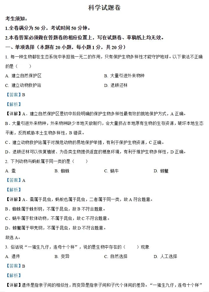 【初一月考】2026-2027学年浙江省杭州市滨江区七年级上学期月考科学试题-第2张图片-四季读书网