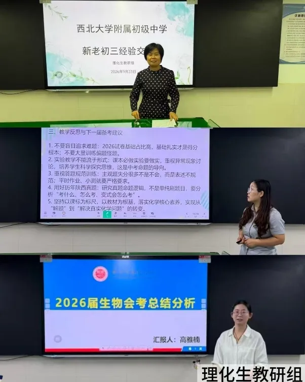 深耕中考研真题 传经聚力启新篇 |西北大学附属初级中学2026年新老初三教师经验交流会圆满举行-第24张图片-四季读书网