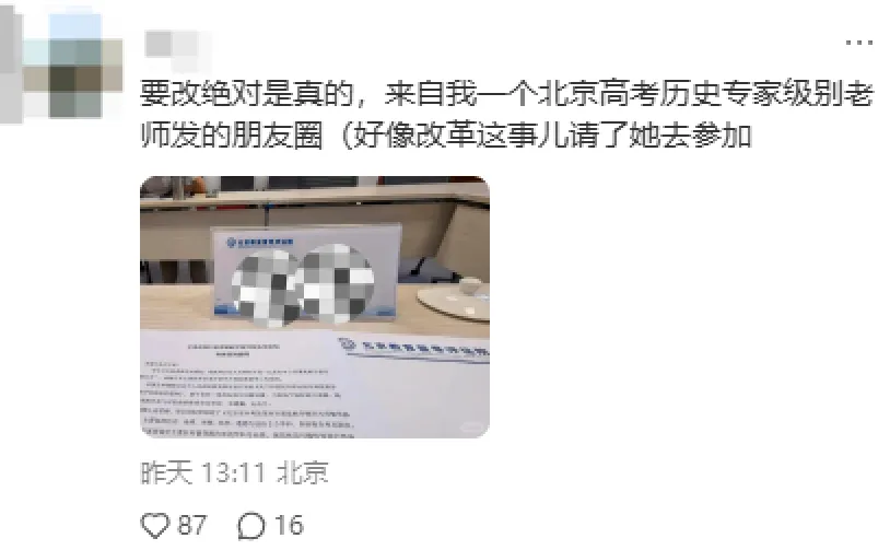 北京中考要恢复历史?我们来捋一捋这件事的真实性-第3张图片-四季读书网 北京中考要恢复历史?我们来捋一捋这件事的真实性-第3张图片-四季读书网