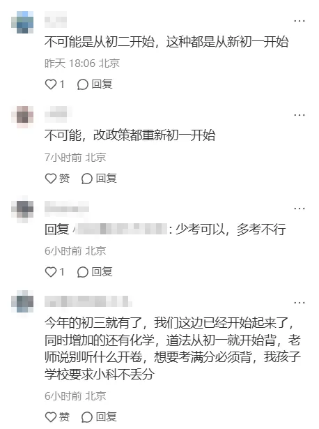 北京中考要恢复历史?我们来捋一捋这件事的真实性-第6张图片-四季读书网 北京中考要恢复历史?我们来捋一捋这件事的真实性-第6张图片-四季读书网