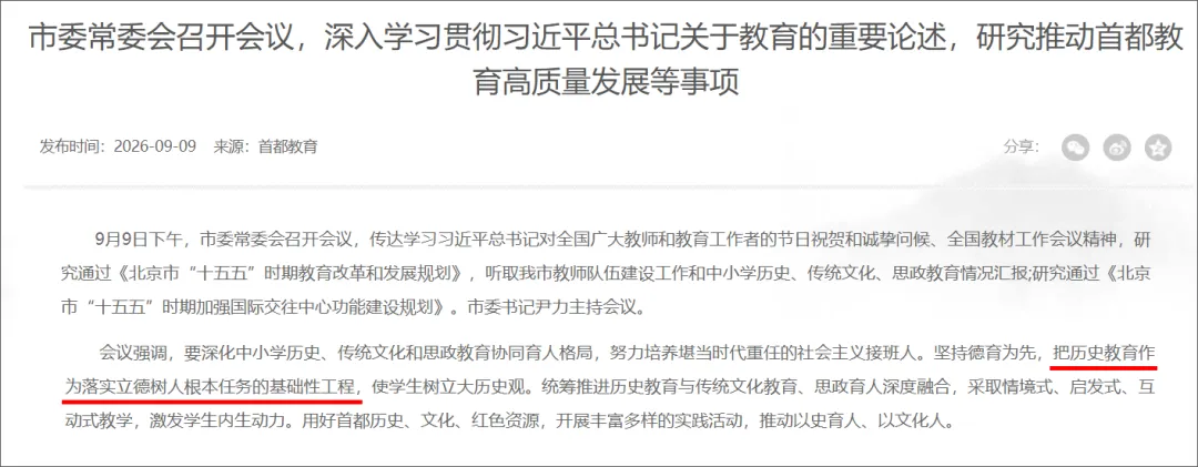 北京中考要恢复历史?我们来捋一捋这件事的真实性-第7张图片-四季读书网 北京中考要恢复历史?我们来捋一捋这件事的真实性-第7张图片-四季读书网