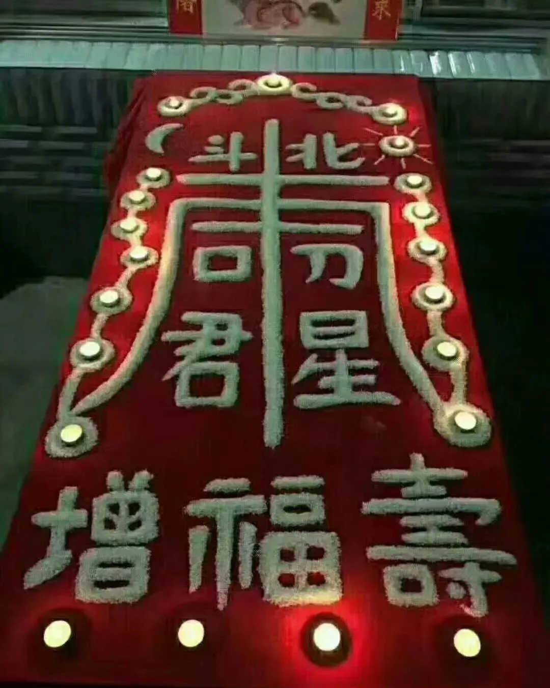 农历九月初一至初九《九皇会》,燃点九星照命灯、消灾祈福、祛病延生-第6张图片-四季读书网 农历九月初一至初九《九皇会》,燃点九星照命灯、消灾祈福、祛病延生-第6张图片-四季读书网