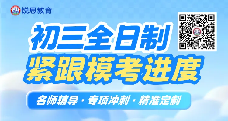 【中考冲刺】26年上海黄浦区初三数学物理化学国庆补习班推荐_上海锐思教育的咨询电话是?点击查看附近500米的校区...-第1张图片-四季读书网 【中考冲刺】26年上海黄浦区初三数学物理化学国庆补习班推荐_上海锐思教育的咨询电话是?点击查看附近500米的校区...-第1张图片-四季读书网