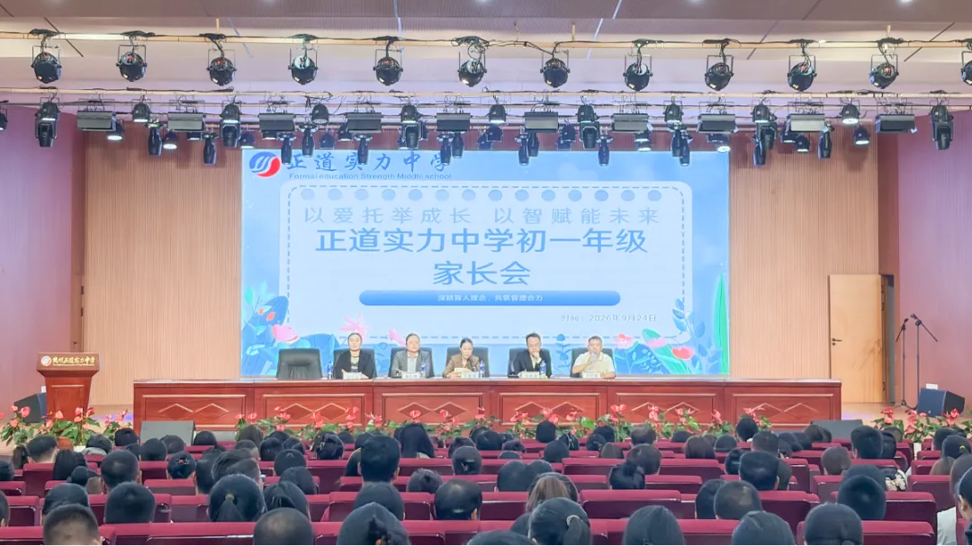以爱育人,静待花开|初一家长会上,看见孩子在正道的每一步成长-第3张图片-四季读书网 以爱育人,静待花开|初一家长会上,看见孩子在正道的每一步成长-第3张图片-四季读书网