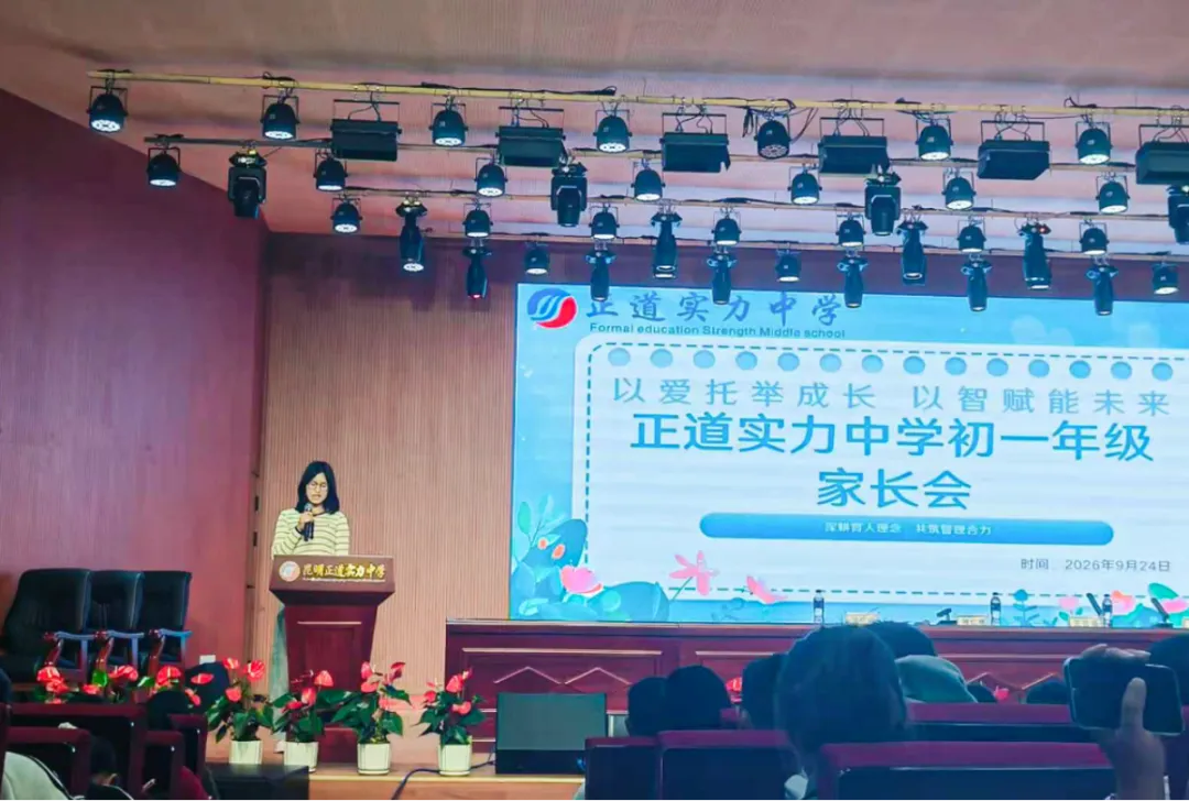 以爱育人,静待花开|初一家长会上,看见孩子在正道的每一步成长-第5张图片-四季读书网 以爱育人,静待花开|初一家长会上,看见孩子在正道的每一步成长-第5张图片-四季读书网