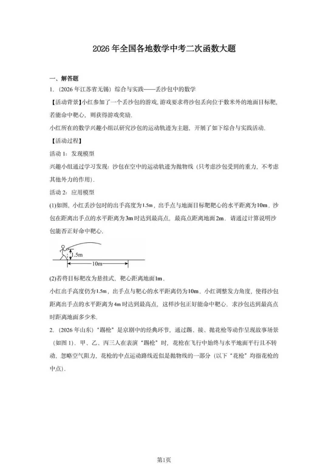 初中数学【二次函数】经典25题!26年中考真题!27年中考大概率还会考!-第1张图片-四季读书网