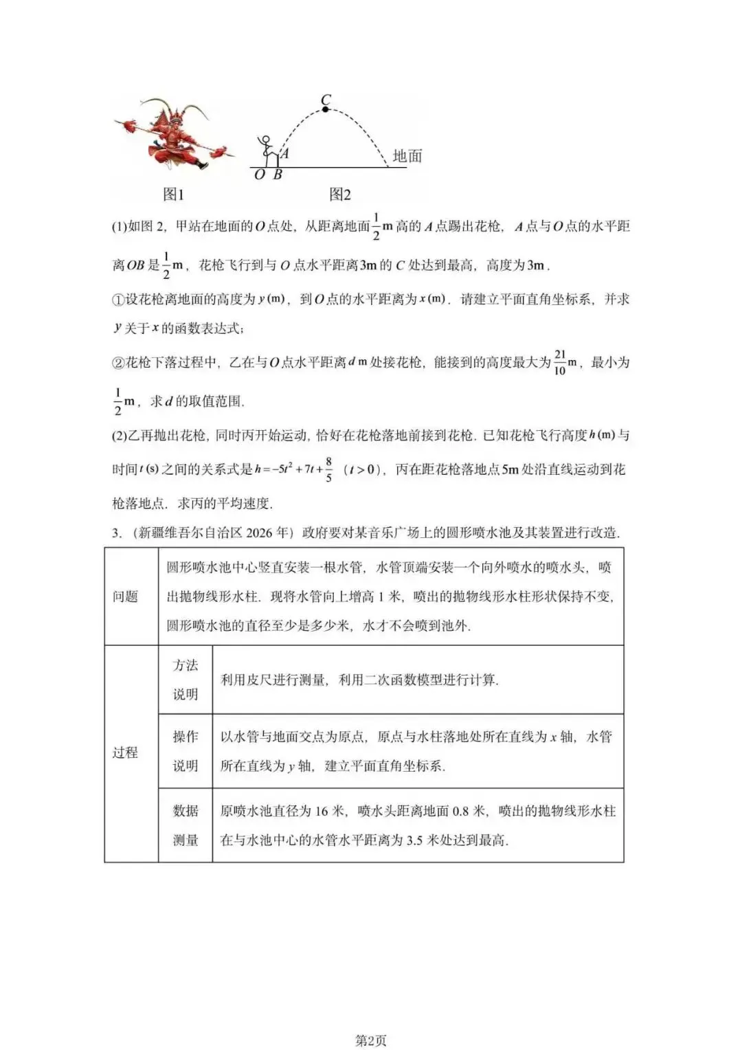 初中数学【二次函数】经典25题!26年中考真题!27年中考大概率还会考!-第2张图片-四季读书网
