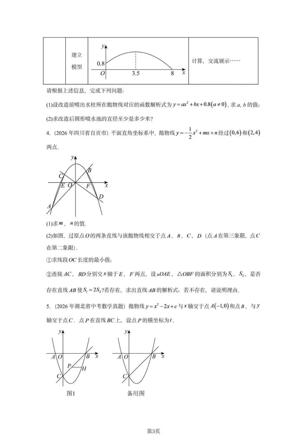 初中数学【二次函数】经典25题!26年中考真题!27年中考大概率还会考!-第3张图片-四季读书网